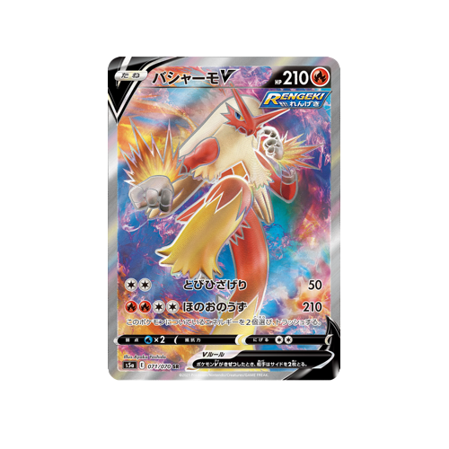 Blaziken V S5a 071/070 SR Card