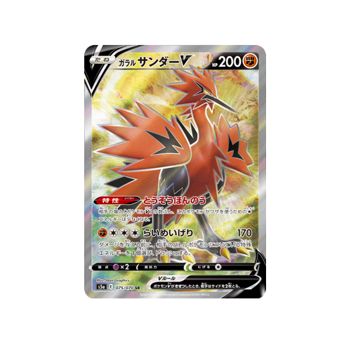 Galarian Zapdos V S5a 075/070 SR Card