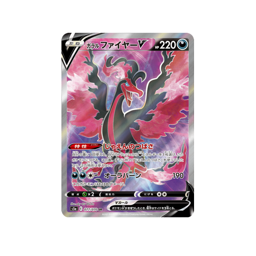 Galarian Moltres V S5a 077/070 SR Card