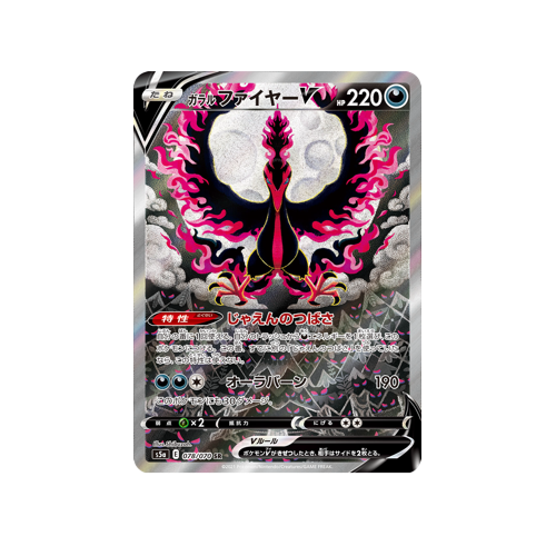 Galarian Moltres V S5a 078/070 SR Card