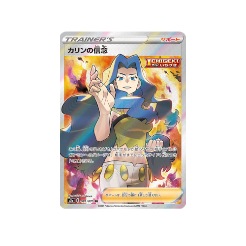 Karen's Conviction Trainer S5a 081/070 SR Card