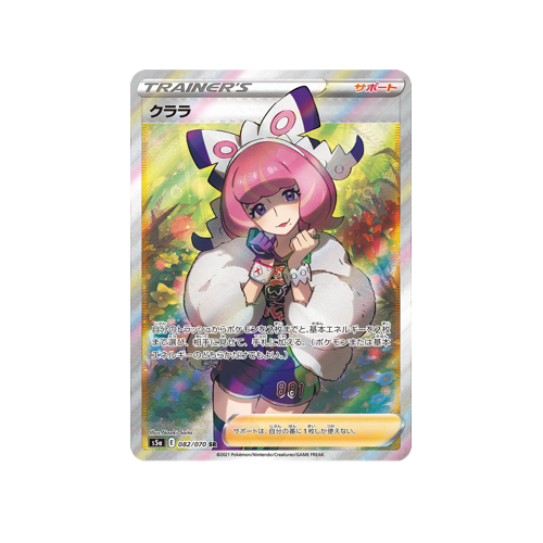 Klara Trainer S5a 082/070 SR Card