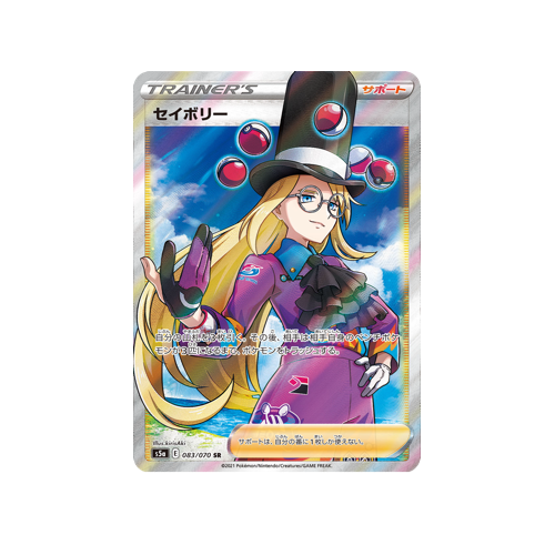 Avery Trainer S5a 083/070 SR Card