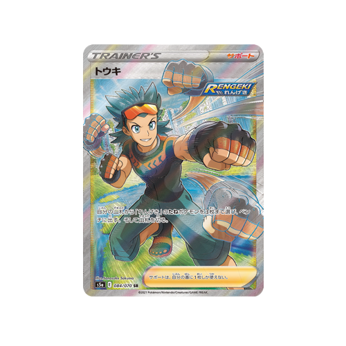 Brawly Trainer S5a 084/070 SR Card