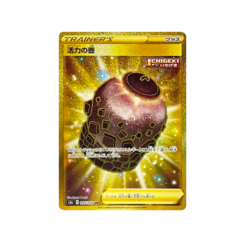 Urn of Vitality Trainer S5a 095/070 UR Card