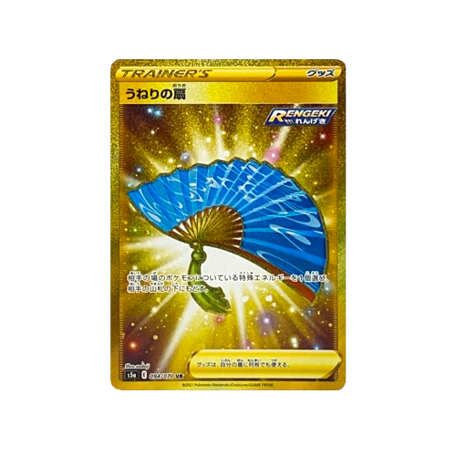 Fan of Waves Trainer S5a 094/070 UR Card