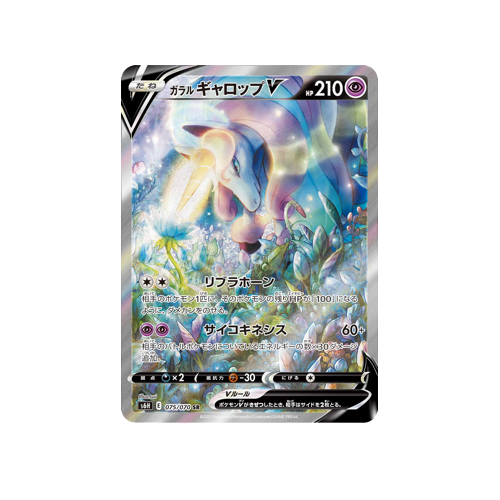 Galarian Rapidash V S6H 075/070 SR Card