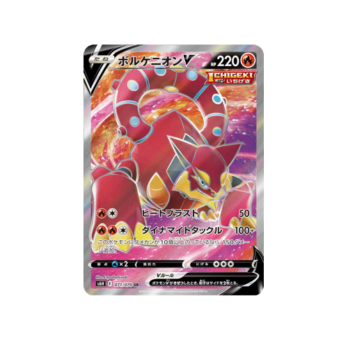 Volcanion V S6H 071/070 SR Card