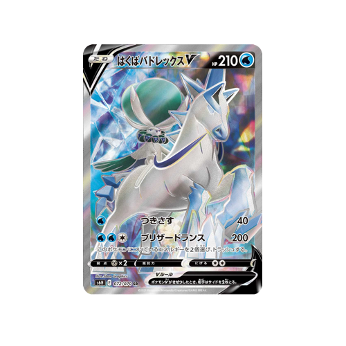 Ice Rider Calyrex V S6H 072/070 SR Card