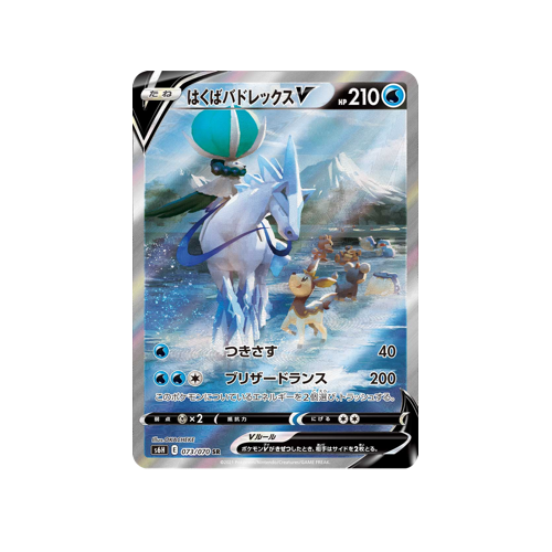 Ice Rider Calyrex V S6H 073/070 SR Card