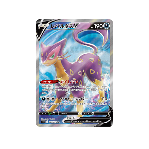 Liepard V S6H 077/070 SR Card