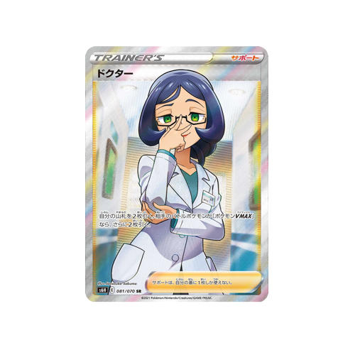 Doctor Trainer S6H 081/070 SR Card