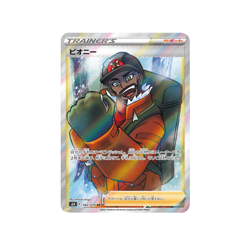 Peony Trainer S6H 082/070 SR Card