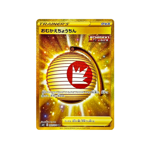 Welcoming Lantern Trainer S6H 093/070 UR Card