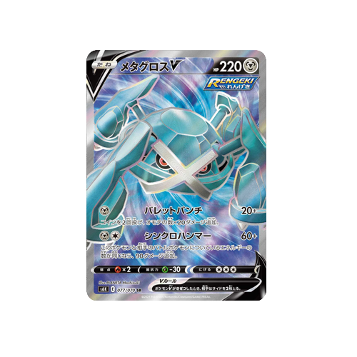 Metagross V S6K 077/070 SR Card