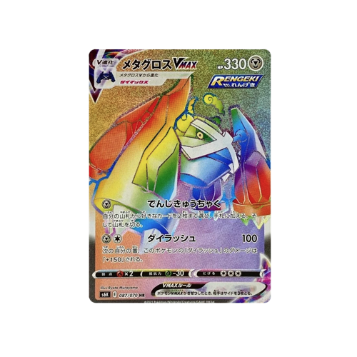 Metagross Vmax S6K 087/070 HR Card