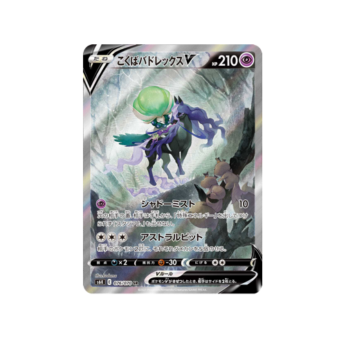 Shadow Rider Calyrex V S6K 076/070 SR Card