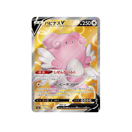 Blissey V S6K 078/070 SR Card