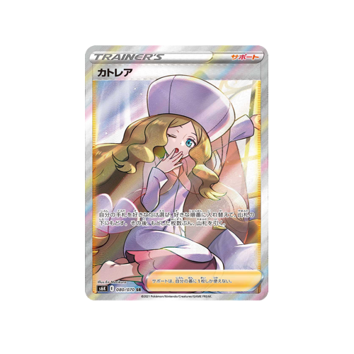 Caitlin Trainer S6K 080/070 SR Card