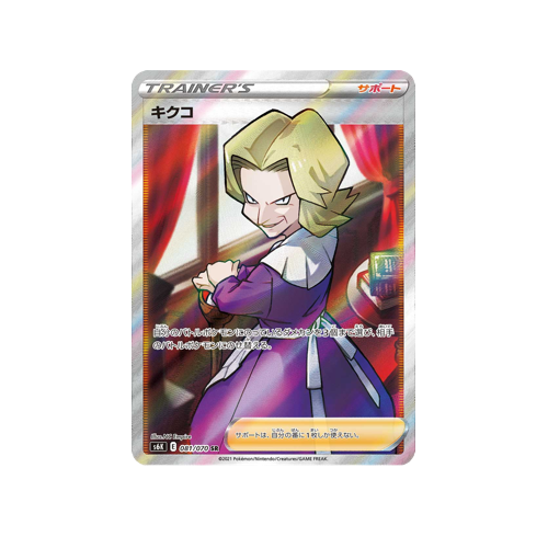 Agatha Trainer S6K 081/070 SR Card