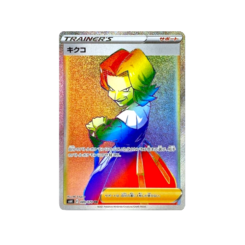 Agatha Trainer S6K 089/070 HR Card