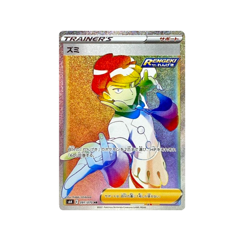 Siebold Trainer S6K 091/070 HR Card