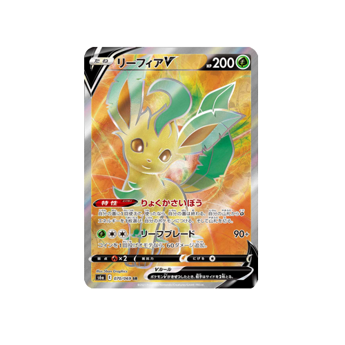 Leafeon V S6a 070/069 SR Card