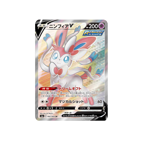 Sylveon V S6a 082/069 SR Card