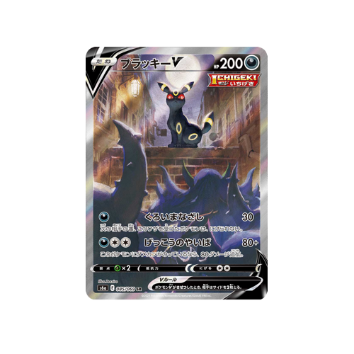 Umbreon V S6a 085/069 SR Card