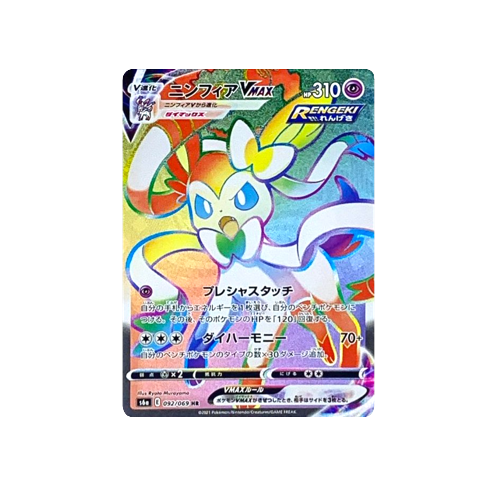 Sylveon Vmax S6a 092/069 HR Card