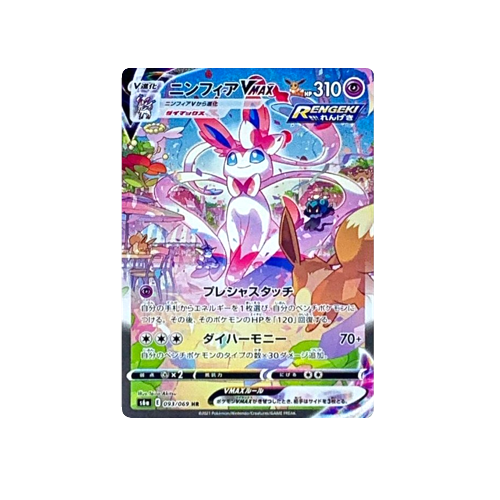 Sylveon Vmax S6a 093/069 HR Card