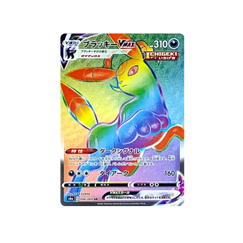 Umbreon Vmax S6a 094/069 HR Card