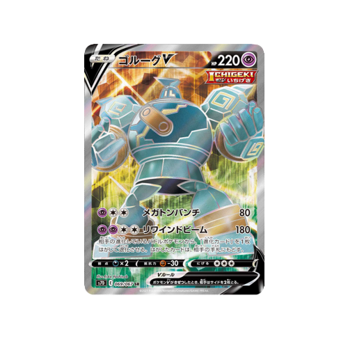 Golurk V S7D 069/067 SR Card