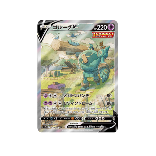 Golurk V S7D 070/067 SR Card