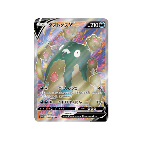 Garbodor V S7D 072/067 SR Card