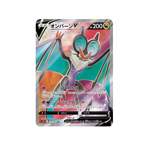 Noivern V S7D 073/067 SR Card