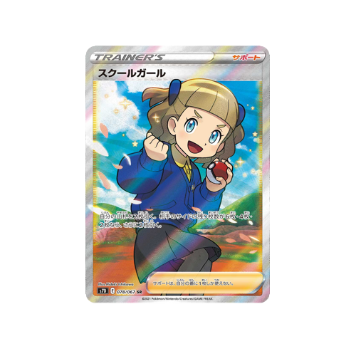 School Girl Trainer S7D 078/067 SR Card