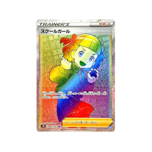 School Girl Trainer S7D 085/067 HR Card