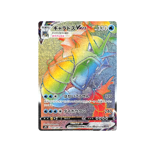 Gyarados Vmax S7R 081/067 HR Card