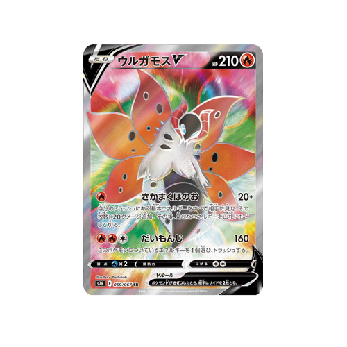 Volcarona V S7R 069/067 SR Card