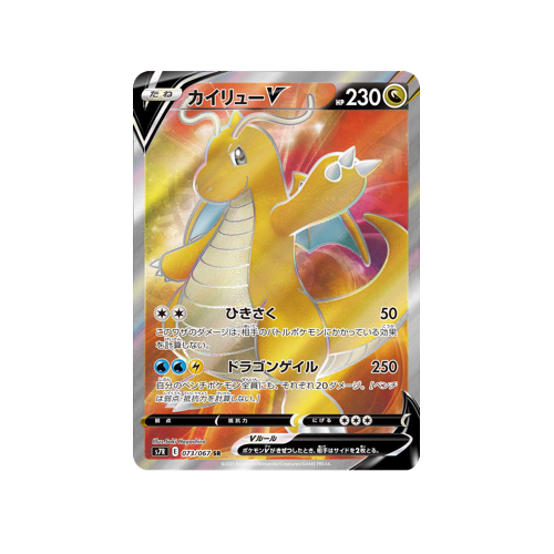 Dragonite V S7R 073/067 SR Card