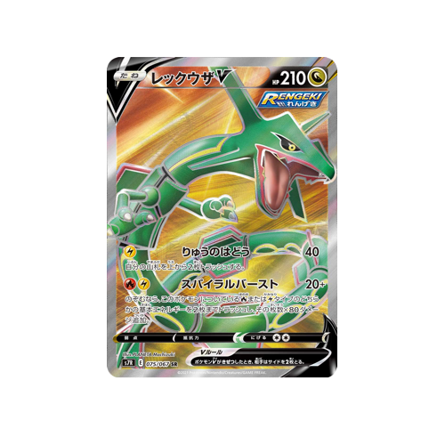 Rayquaza V S7R 075/067 SR Card