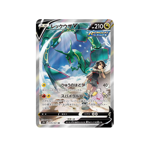 Rayquaza V S7R 076/067 SR Card