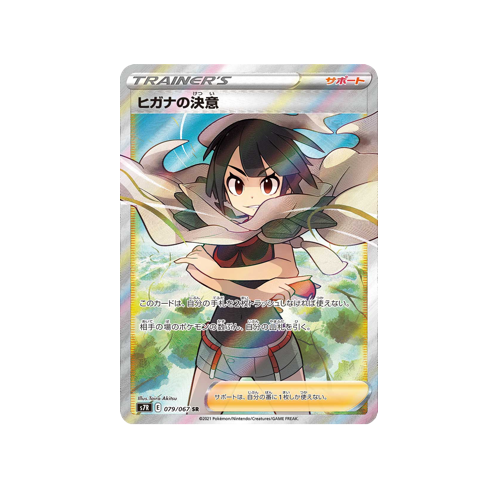 Zinnia's Resolution Trainer S7R 079/067 SR Card