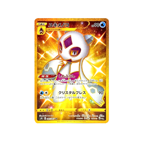 Froslass S7R 087/067 UR Card