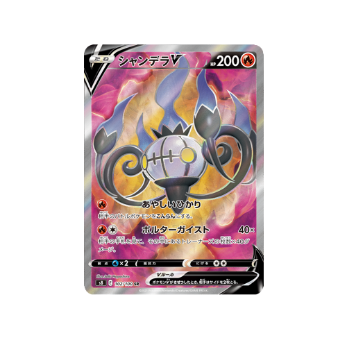 Chandelure V S8 102/100 SR Card