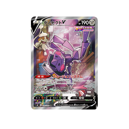 Genesect V S8 109/100 SR Card