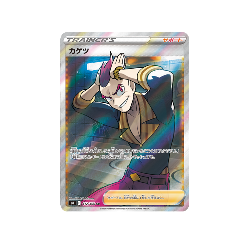 Sidney Trainer S8 112/100 SR Card