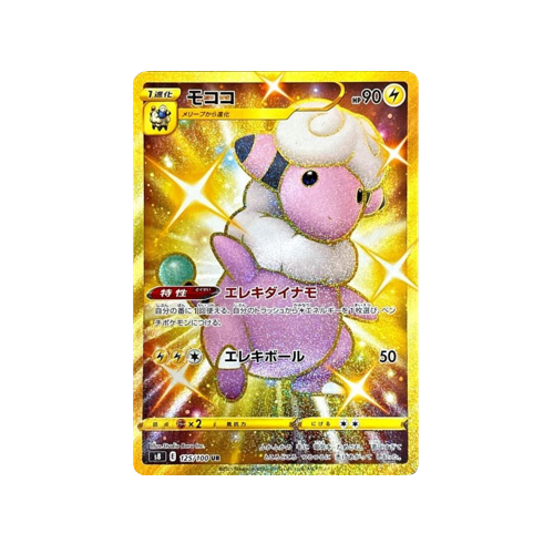 Flaaffy S8 125/100 UR Card