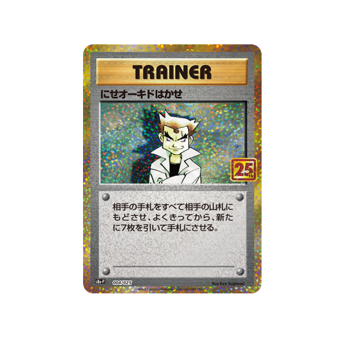 Imposter Professor Oak Trainer S8a-P 004/025 Promo Card